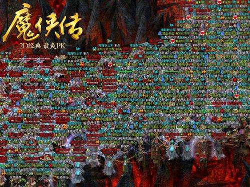 魔剑之战 全服大混战