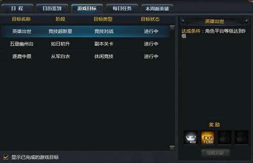 完成每一个游戏目标均能获得不菲的收益