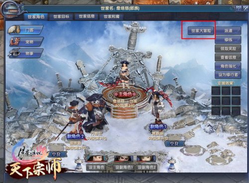 世家冒险全面开启