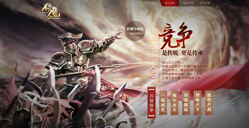 《修魔》资料片“跨服争锋”——竞争