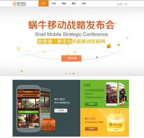 蜗牛移动官网正式上线