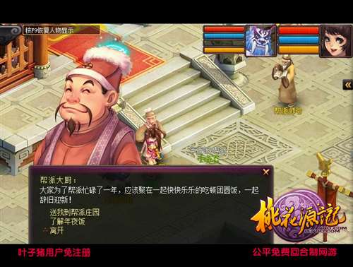 桃花源记游戏截图