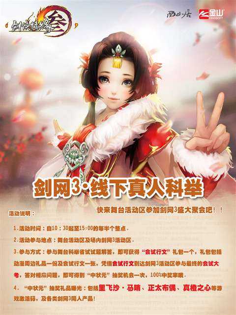 《剑网3》真人科举活动