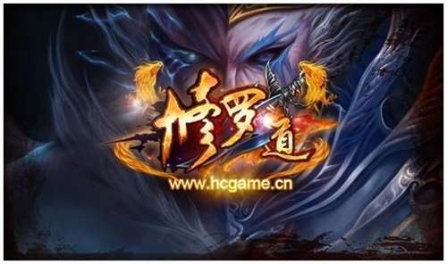 《修罗道OL》游戏截图