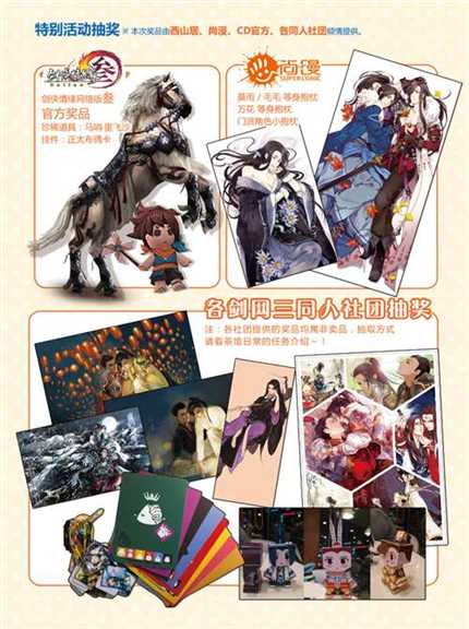 ComicDive9《剑网3》特别活动奖品一览