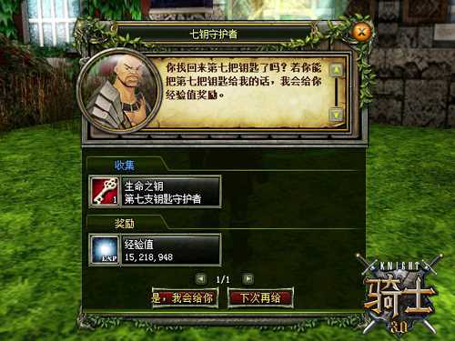 骑士3.0任务攻略