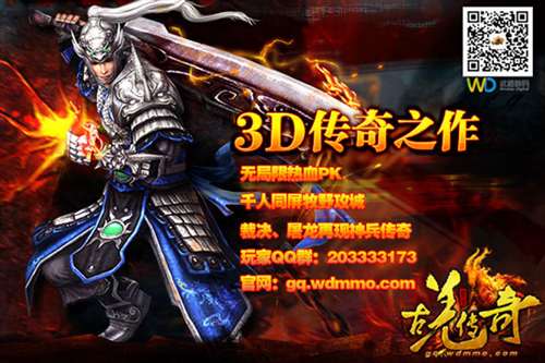 古羌传奇游戏海报