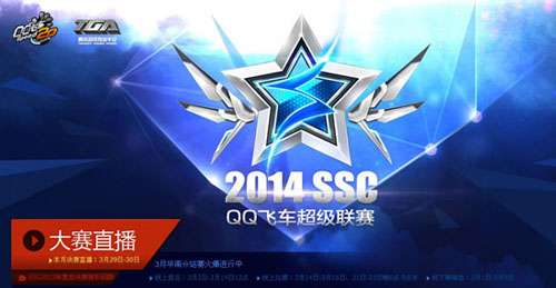 QQɳSSC2014Ϸվȫ