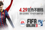 12ұ ڴFIFA Online3