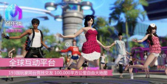 《音乐侠恋舞学院》今日恋舞开测