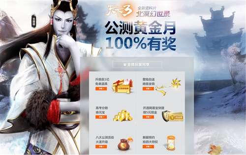 诚意回馈玩家,八大公测豪礼全面上线