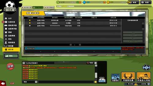 自由足球游戏截图