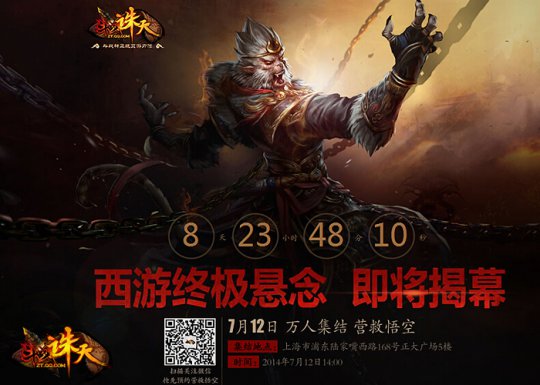 西游终极悬念即将揭晓