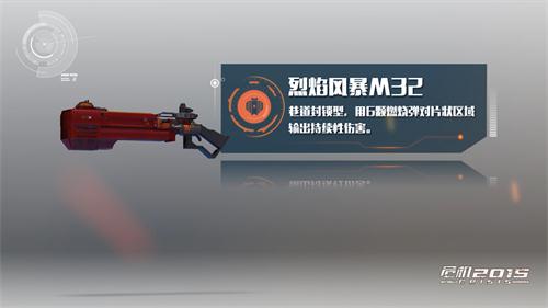 夏朵希制式武器-烈焰风暴