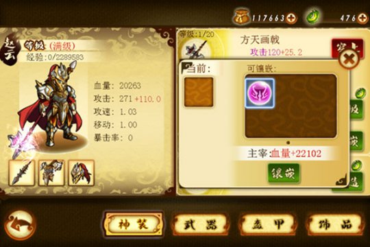 《狂斩三国2》游戏截图