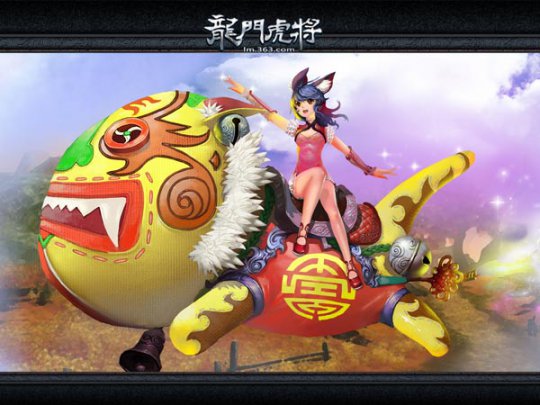 《龙门虎将》Q萌坐骑