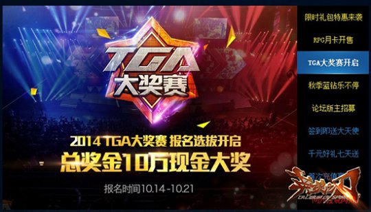 英魂之刃TGA远征军火热征集中