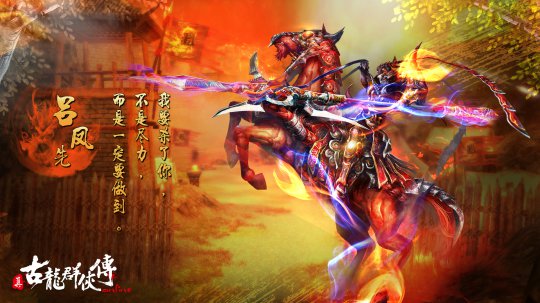 《真古龙群侠传》壁纸