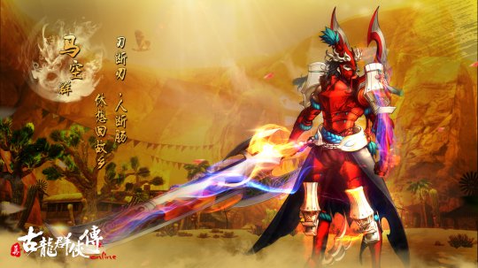 《真古龙群侠传》壁纸