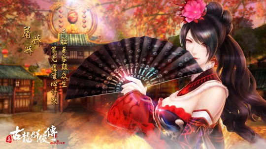 《真古龙群侠传》壁纸