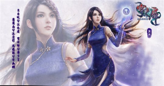 轩辕剑6外传女角色