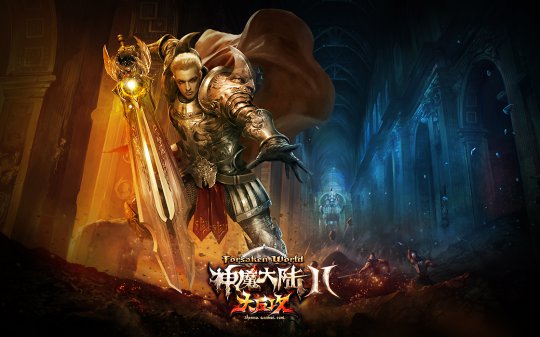 《神魔大陆2》壁纸