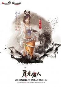 大话西游2CG情感大片《月光爱人》人物海报出炉 邀你共赴423情义之约