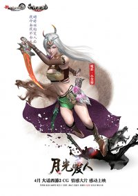 大话西游2CG情感大片《月光爱人》人物海报出炉 邀你共赴423情义之约