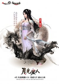 大话西游2CG情感大片《月光爱人》人物海报出炉 邀你共赴423情义之约