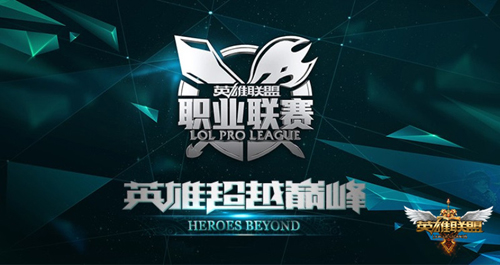 2015LPL