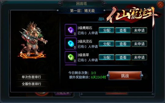 上古巨兽猪无能