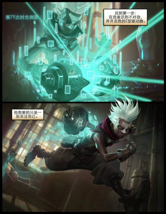 《英雄联盟》时间刺客艾克漫画