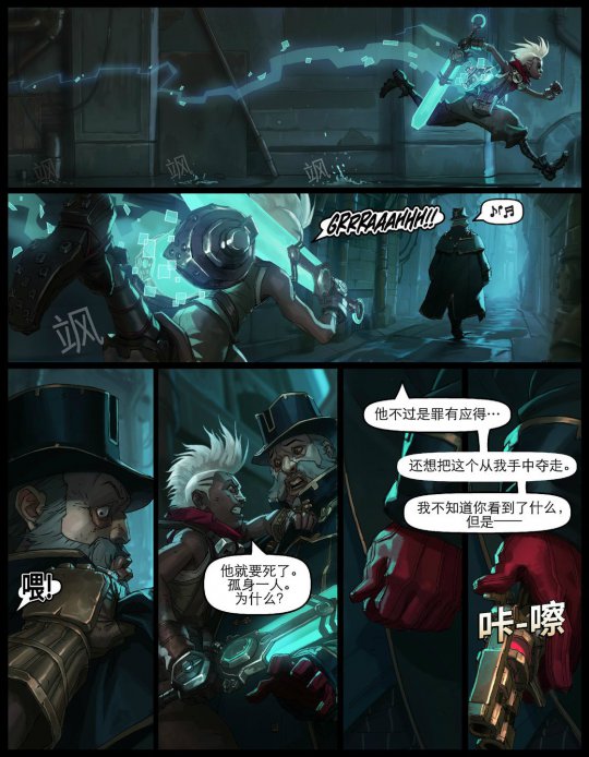《英雄联盟》时间刺客艾克漫画
