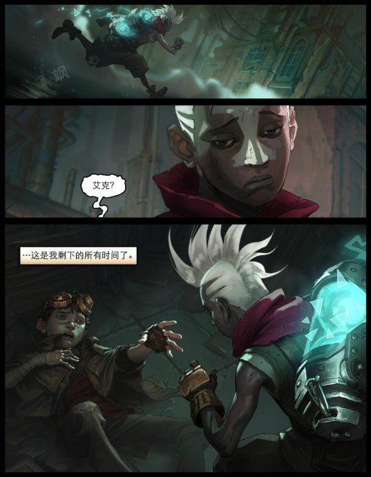 《英雄联盟》时间刺客艾克漫画