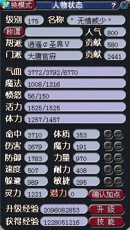梦幻西游2百花村装备