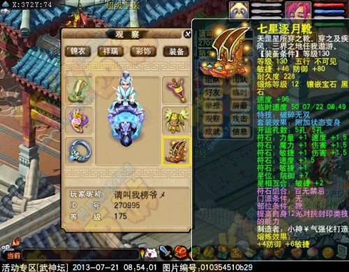 梦幻西游2狮驼