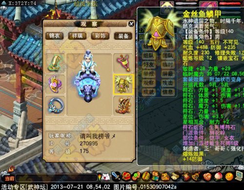 梦幻西游2狮驼