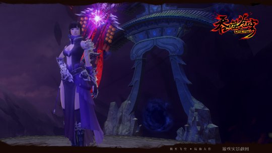 《吞噬苍穹》游戏实拍