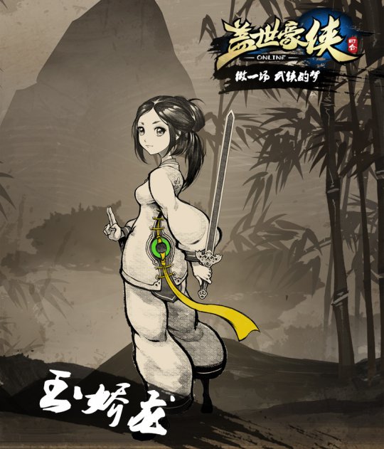 《盖世豪侠》故事原画