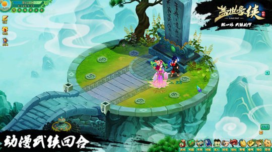 《盖世豪侠》游戏截图