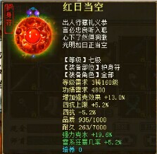 再来是护身符,这个护身符绿字一般,如果再加个强雷就完美了