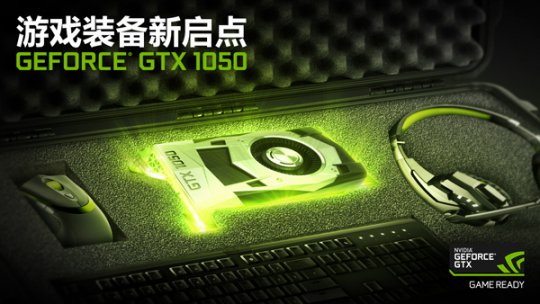 ӢΰGeForce GTX 1050