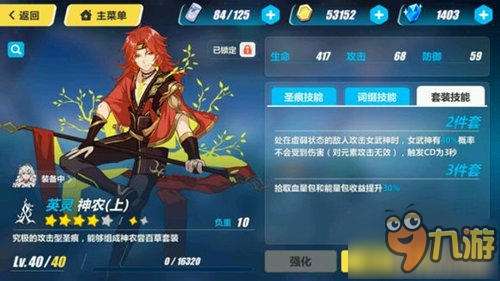 崩坏3姬子深渊圣痕搭配 神农姬轩辕混搭 崩坏3姬子深渊圣痕搭配 神农姬轩辕混搭