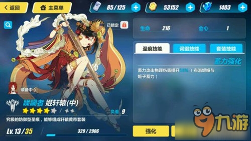 崩坏3姬子深渊圣痕搭配 神农姬轩辕混搭 崩坏3姬子深渊圣痕搭配 神农姬轩辕混搭