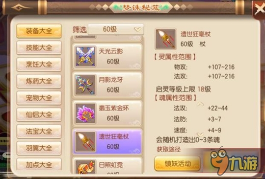 梦幻诛仙手游天音启灵属性怎么选 天音洗魂启灵属性推荐