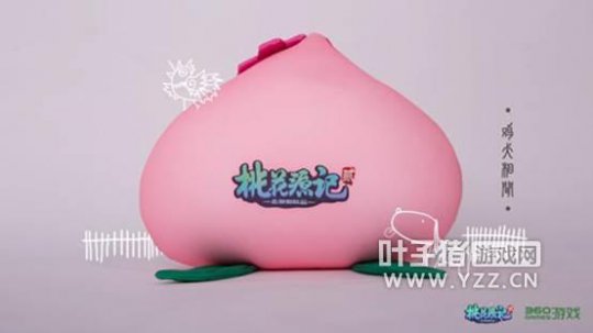 《桃花源記2》創(chuàng)意周邊抱枕 雞犬相聞
