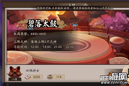 阴阳师 阴阳师斗技3000分