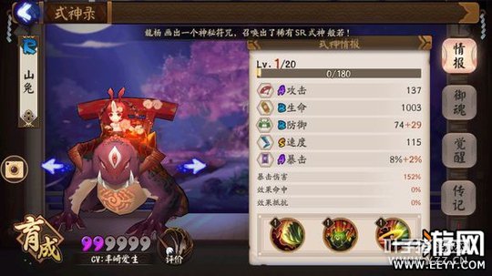 阴阳师 阴阳师山兔大暴走