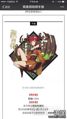 阴阳师 阴阳师木魅/薙魂/返魂香