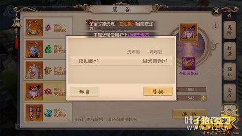 大唐无双手游装备怎么洗炼 农哥手把手教你洗装备